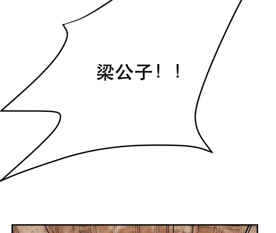 第8话 梁少爷他凉了 第56页