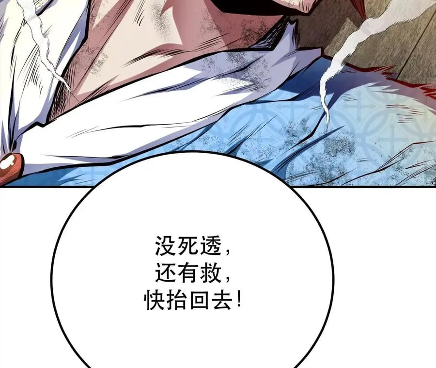 第8话 梁少爷他凉了 第62页