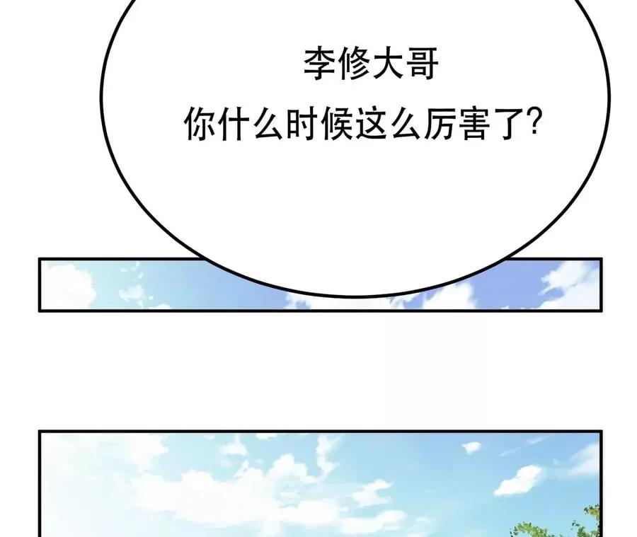 第8话 梁少爷他凉了 第72页