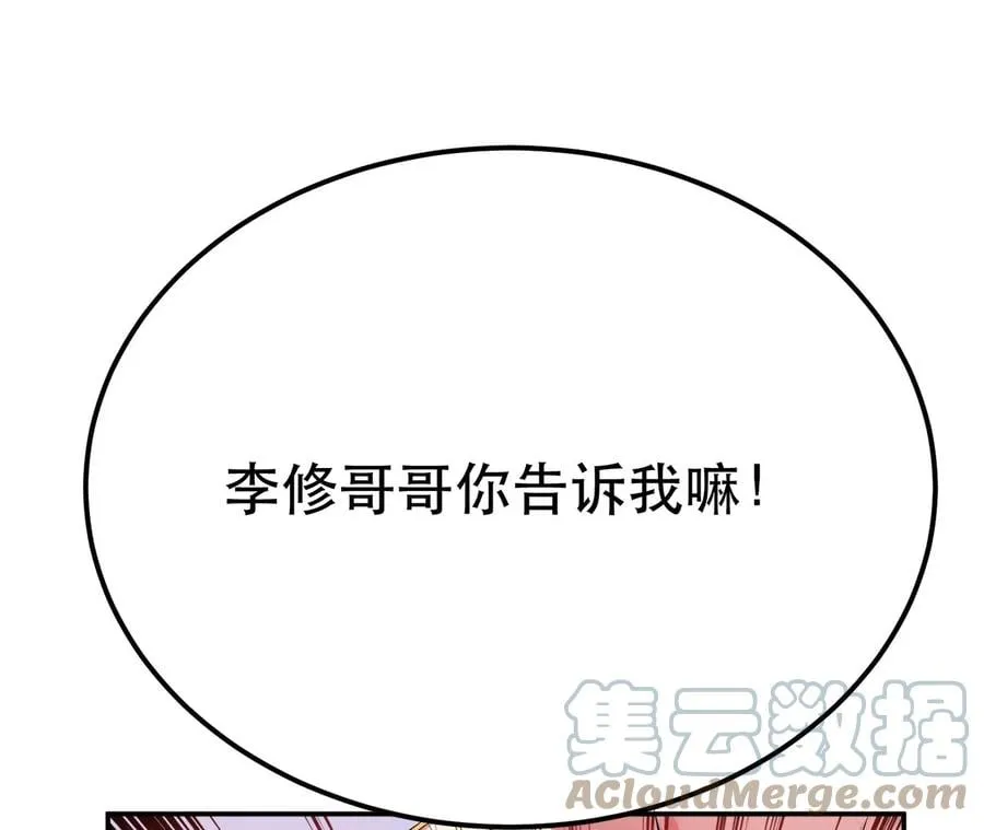 第8话 梁少爷他凉了 第81页