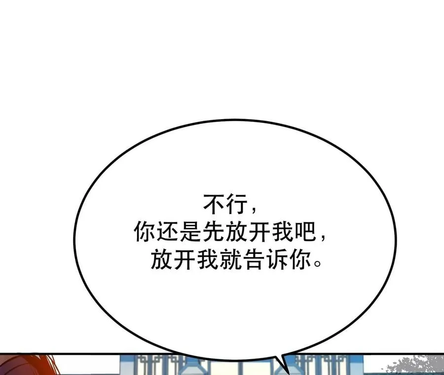 第8话 梁少爷他凉了 第88页