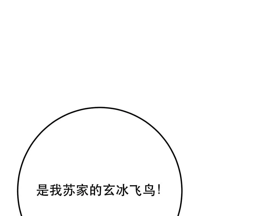 第8话 梁少爷他凉了 第100页