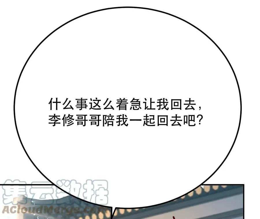 第8话 梁少爷他凉了 第109页