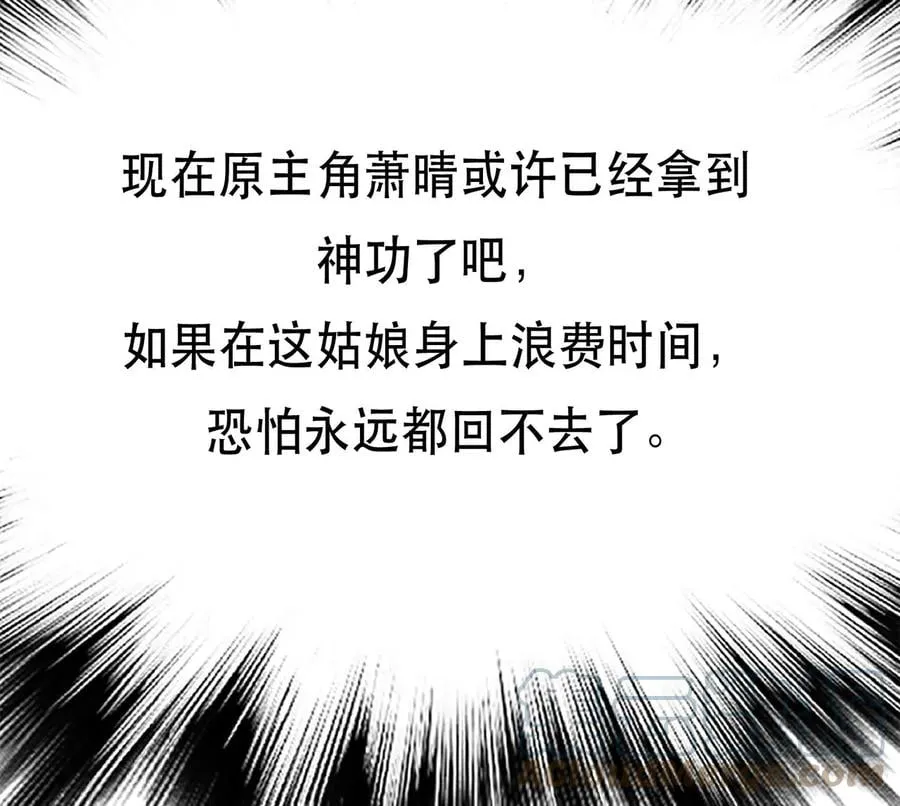 第8话 梁少爷他凉了 第113页
