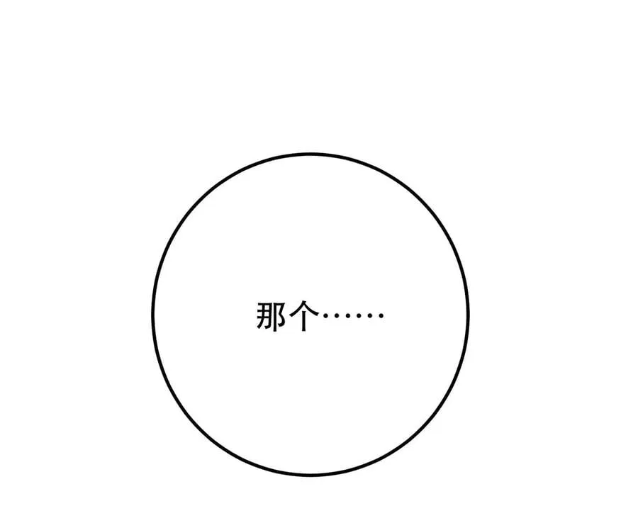 第8话 梁少爷他凉了 第116页