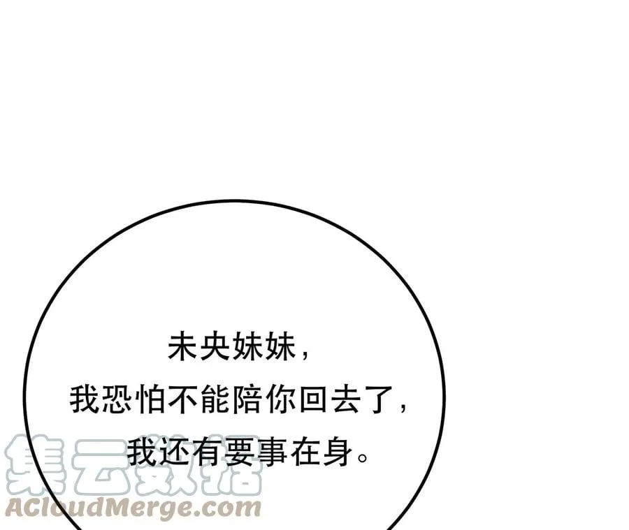 第8话 梁少爷他凉了 第117页