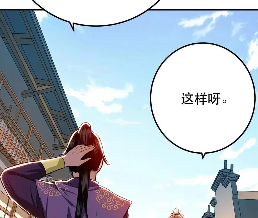 第8话 梁少爷他凉了 第118页