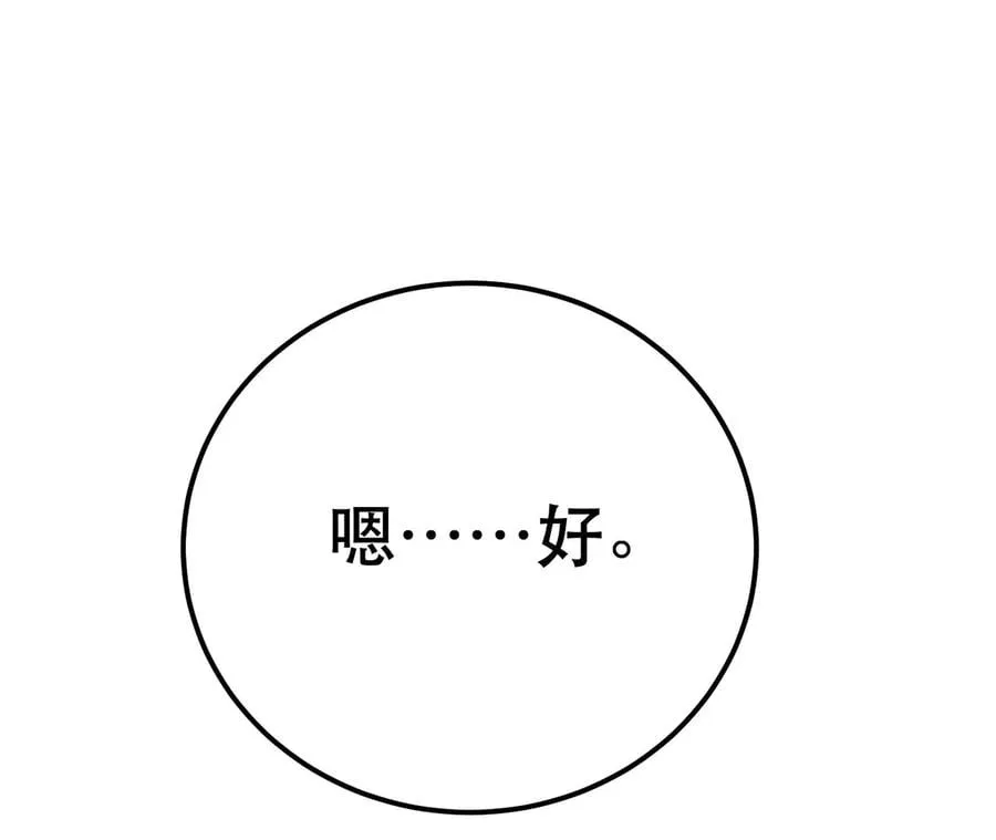 第8话 梁少爷他凉了 第123页