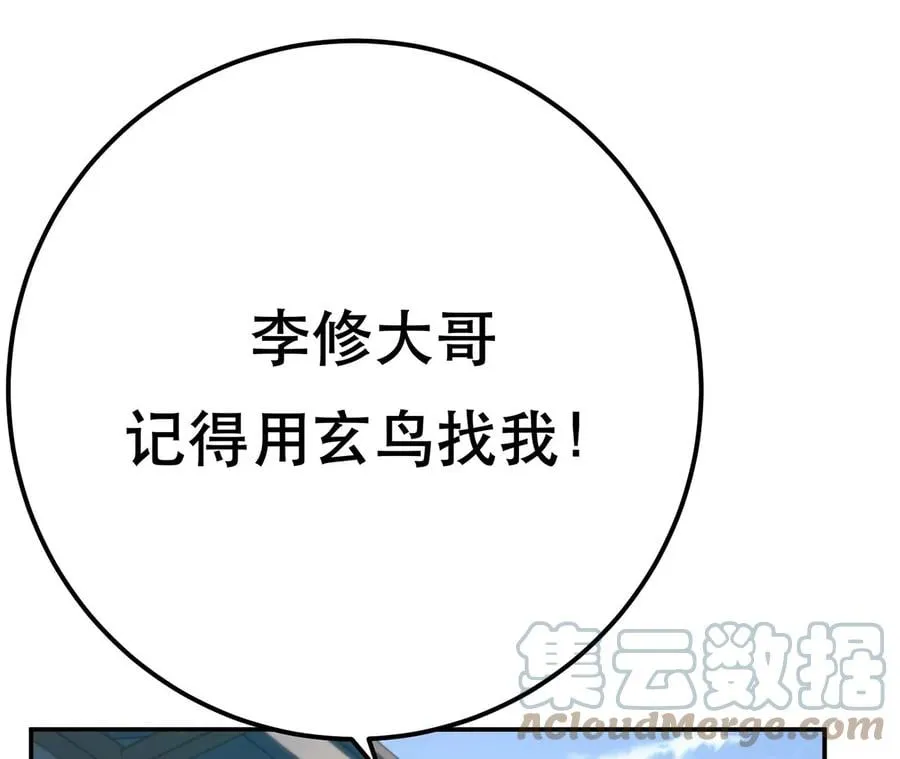 第8话 梁少爷他凉了 第125页