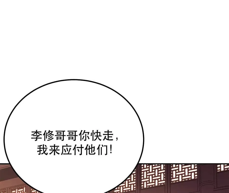 第7话 妹子别怕，让我来 第20页