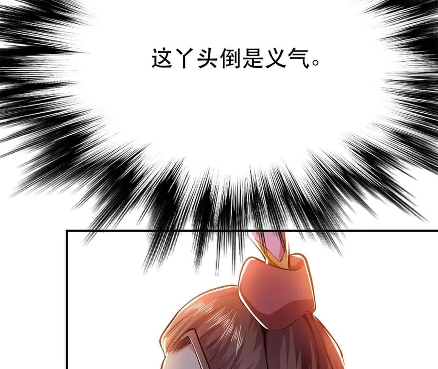 第7话 妹子别怕，让我来 第26页