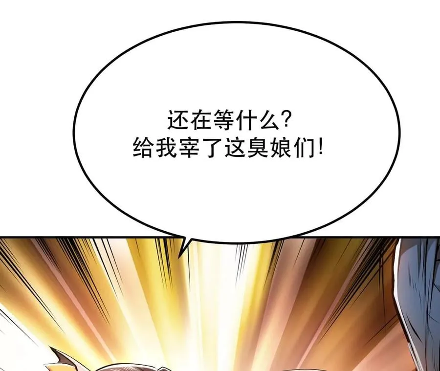 第7话 妹子别怕，让我来 第56页