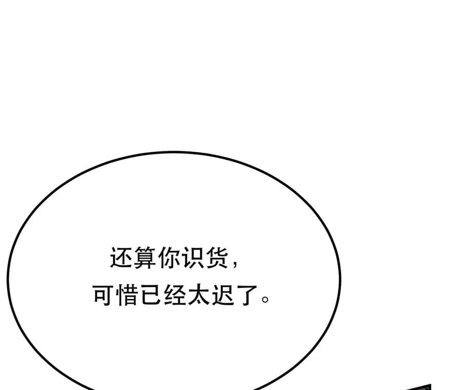 第7话 妹子别怕，让我来 第71页
