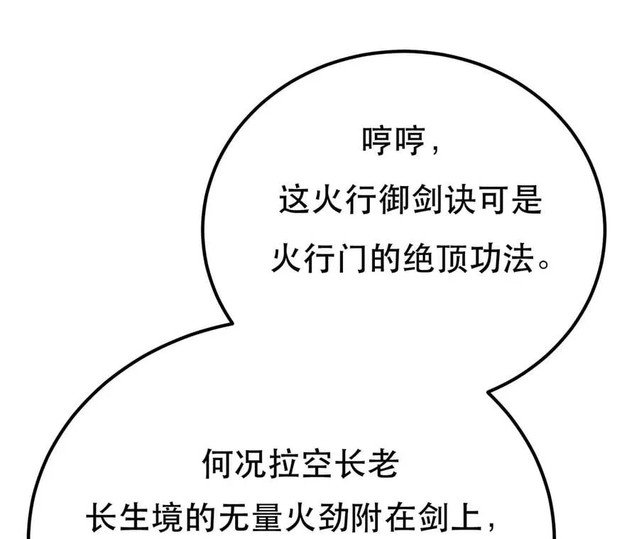 第7话 妹子别怕，让我来 第83页