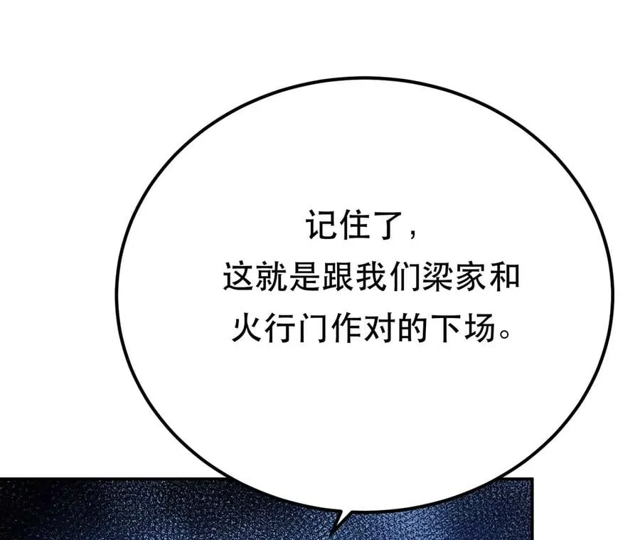 第7话 妹子别怕，让我来 第86页