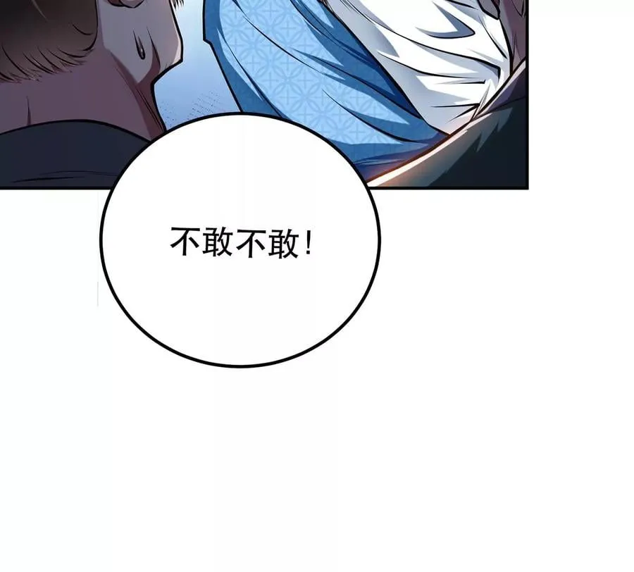 第7话 妹子别怕，让我来 第88页
