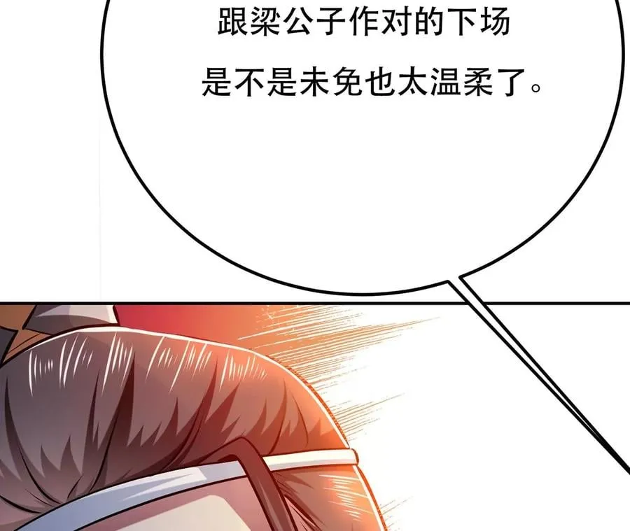第7话 妹子别怕，让我来 第90页