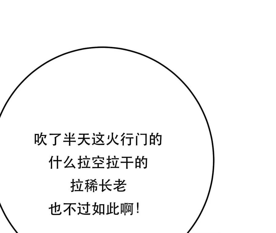 第7话 妹子别怕，让我来 第95页