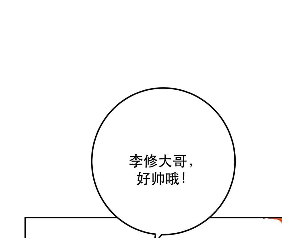 第7话 妹子别怕，让我来 第98页