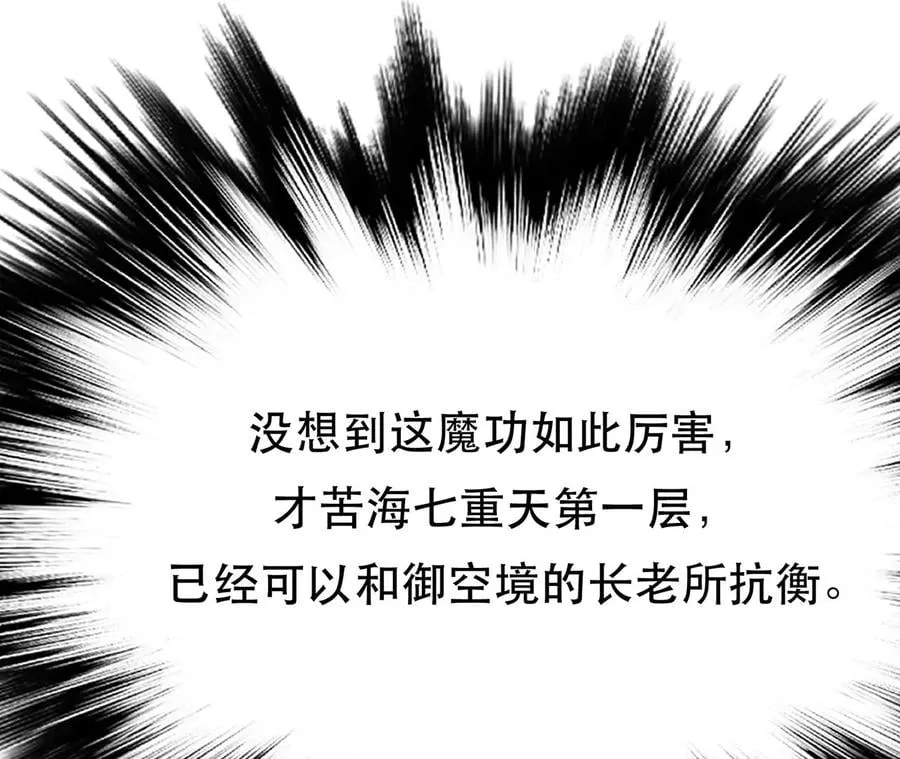 第7话 妹子别怕，让我来 第104页