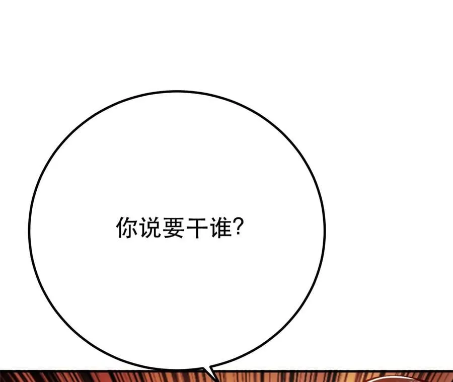 第7话 妹子别怕，让我来 第124页