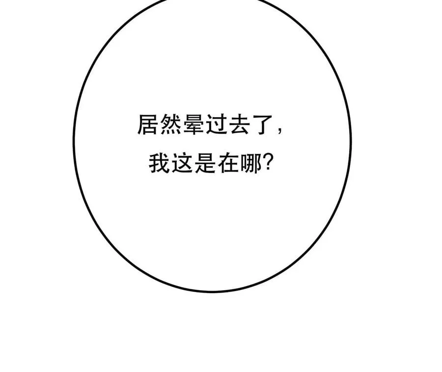 第5话 成为主角的第一步 第8页