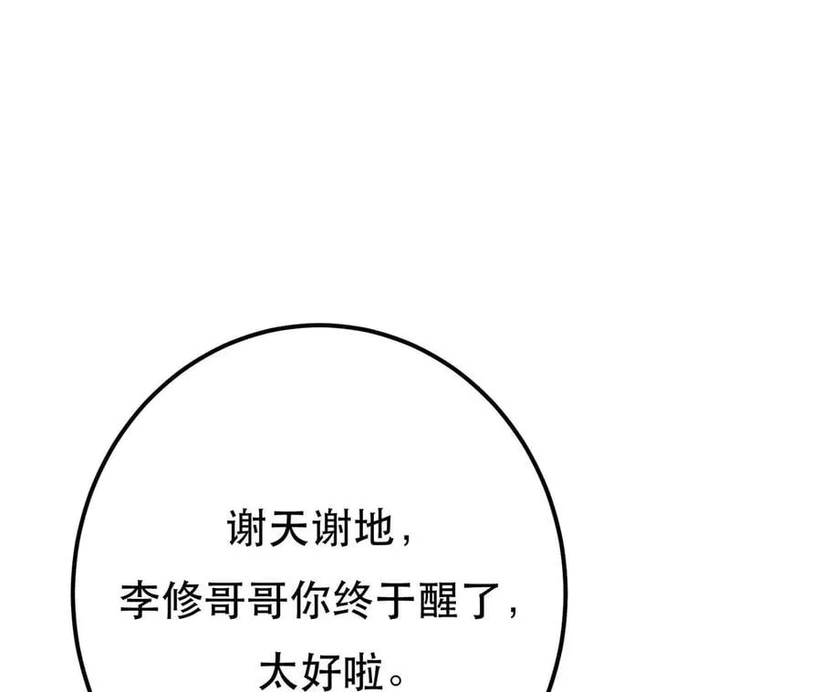 第5话 成为主角的第一步 第16页