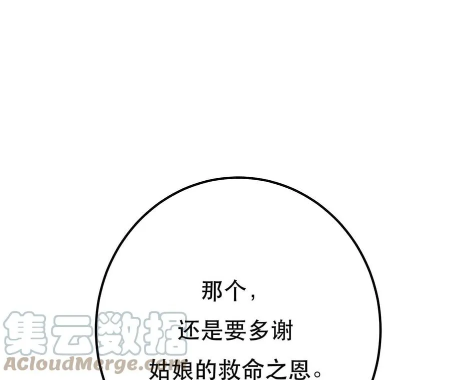 第5话 成为主角的第一步 第29页