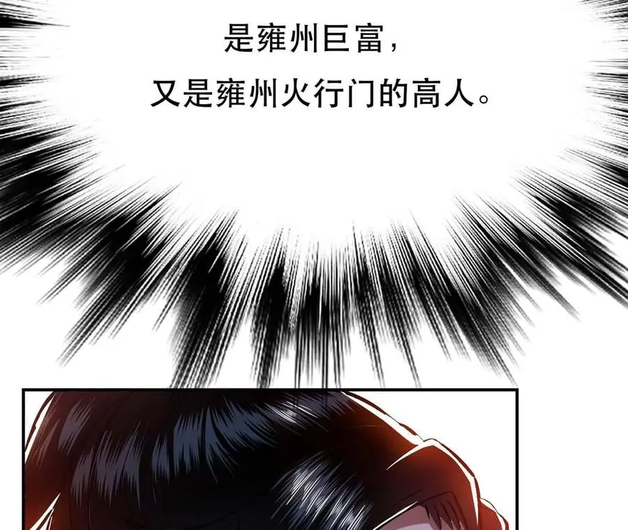 第5话 成为主角的第一步 第70页