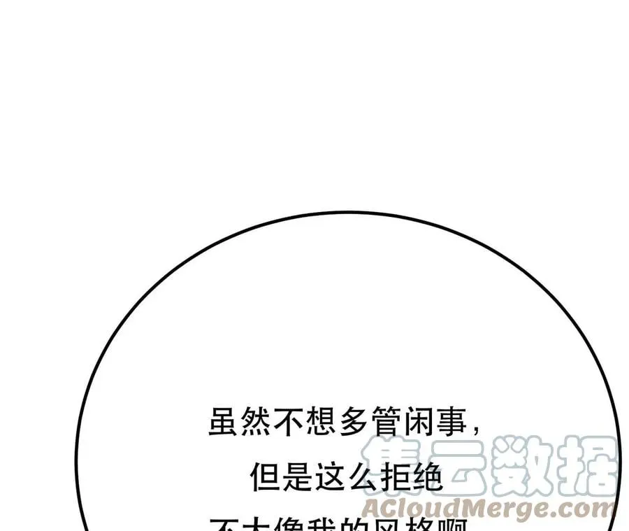 第5话 成为主角的第一步 第77页