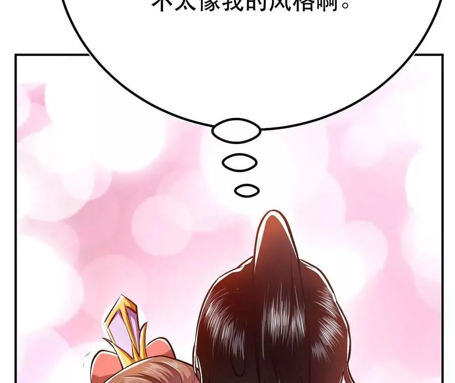第5话 成为主角的第一步 第78页
