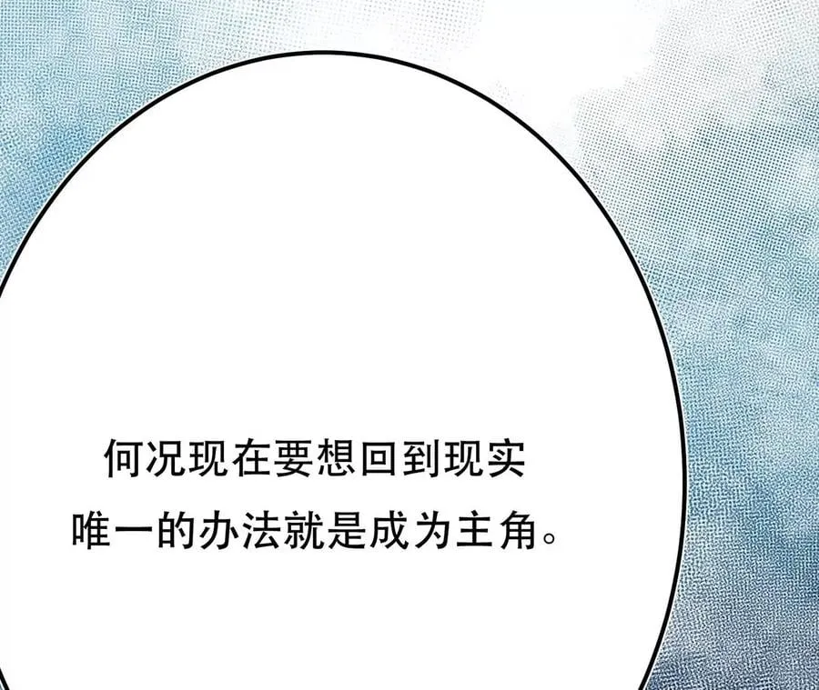 第5话 成为主角的第一步 第82页