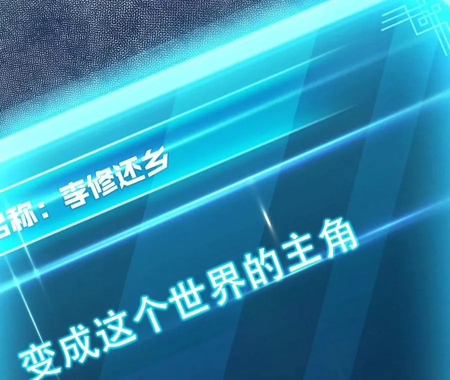 第5话 成为主角的第一步 第84页