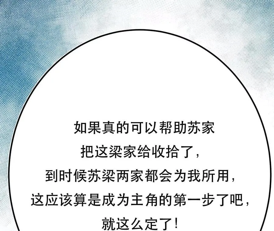 第5话 成为主角的第一步 第87页