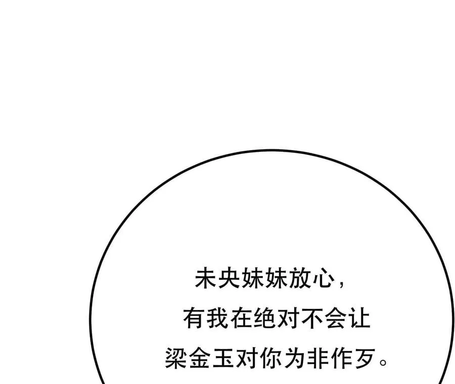 第5话 成为主角的第一步 第94页