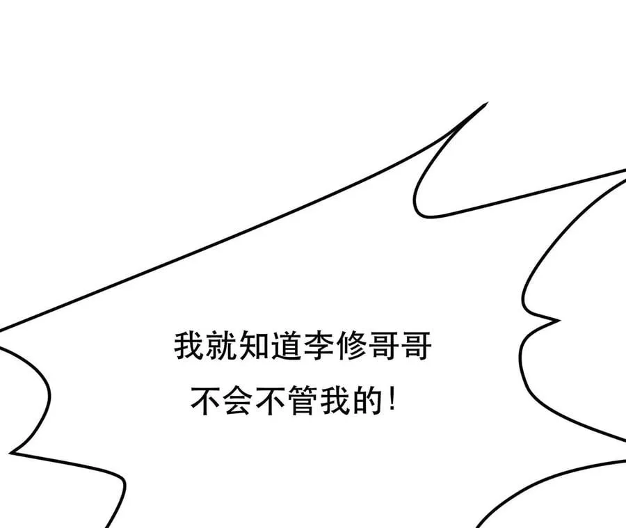 第5话 成为主角的第一步 第102页
