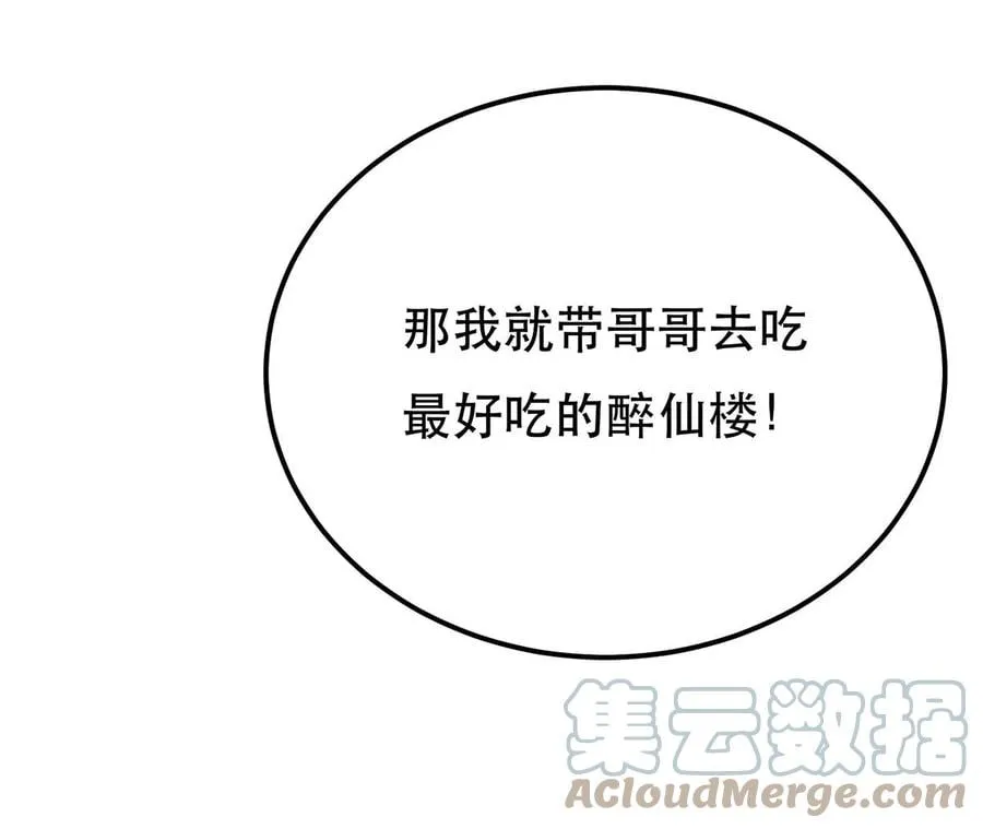第5话 成为主角的第一步 第117页