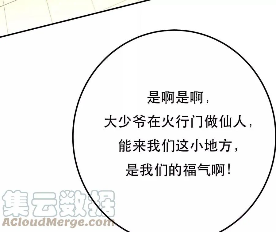 第5话 成为主角的第一步 第125页