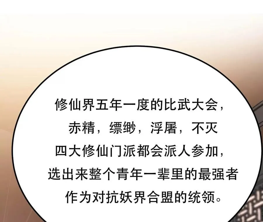 第5话 成为主角的第一步 第142页