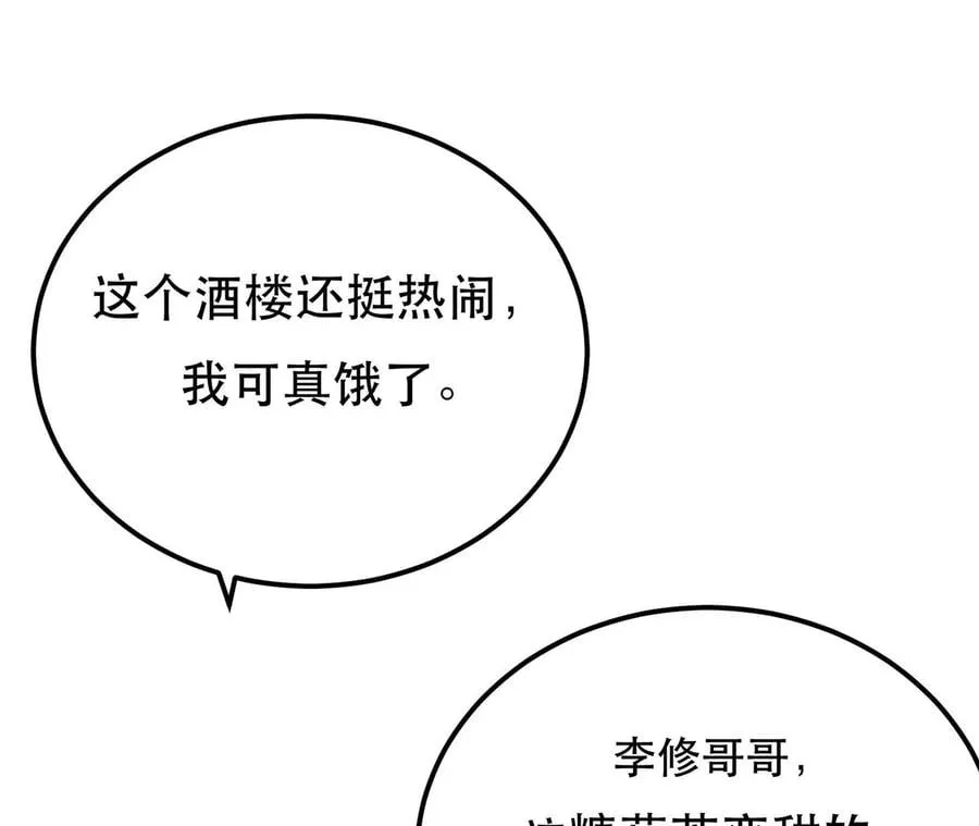 第5话 成为主角的第一步 第166页