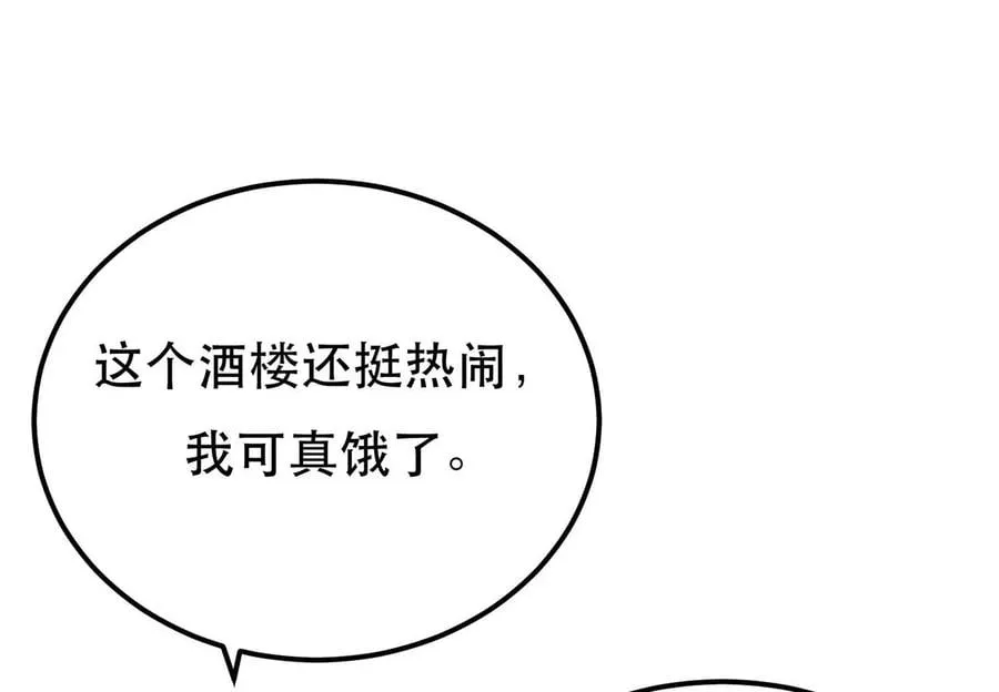第6话 装大发了 第7页