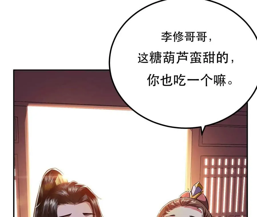 第6话 装大发了 第8页