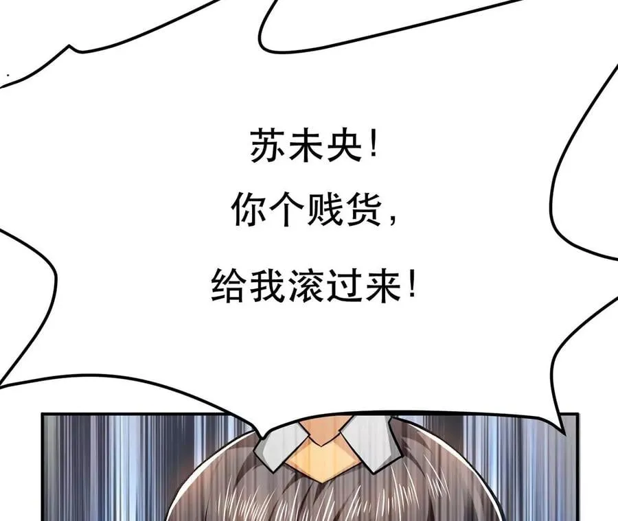 第6话 装大发了 第20页