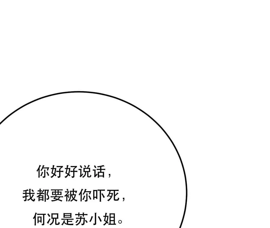 第6话 装大发了 第26页