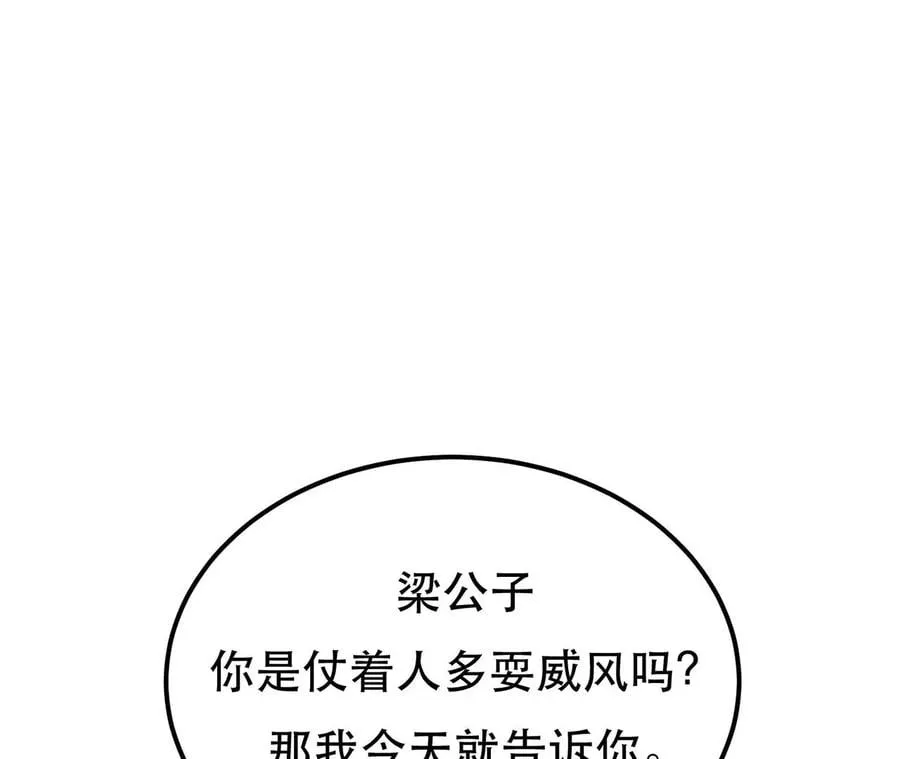 第6话 装大发了 第38页