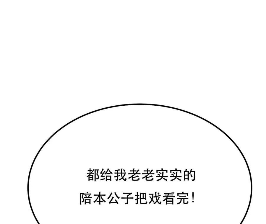 第6话 装大发了 第70页