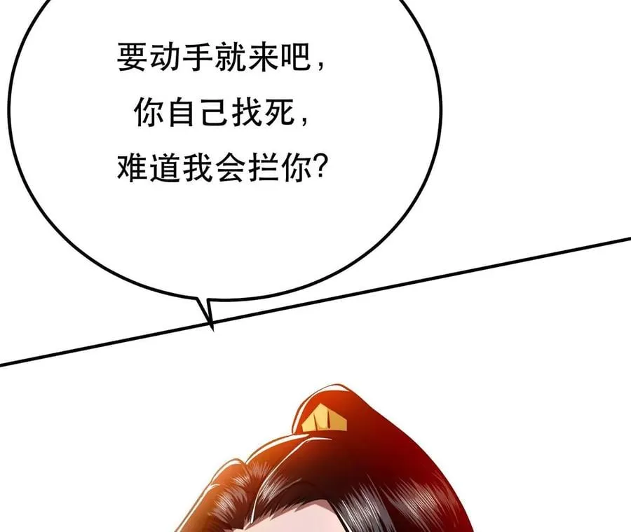 第6话 装大发了 第75页