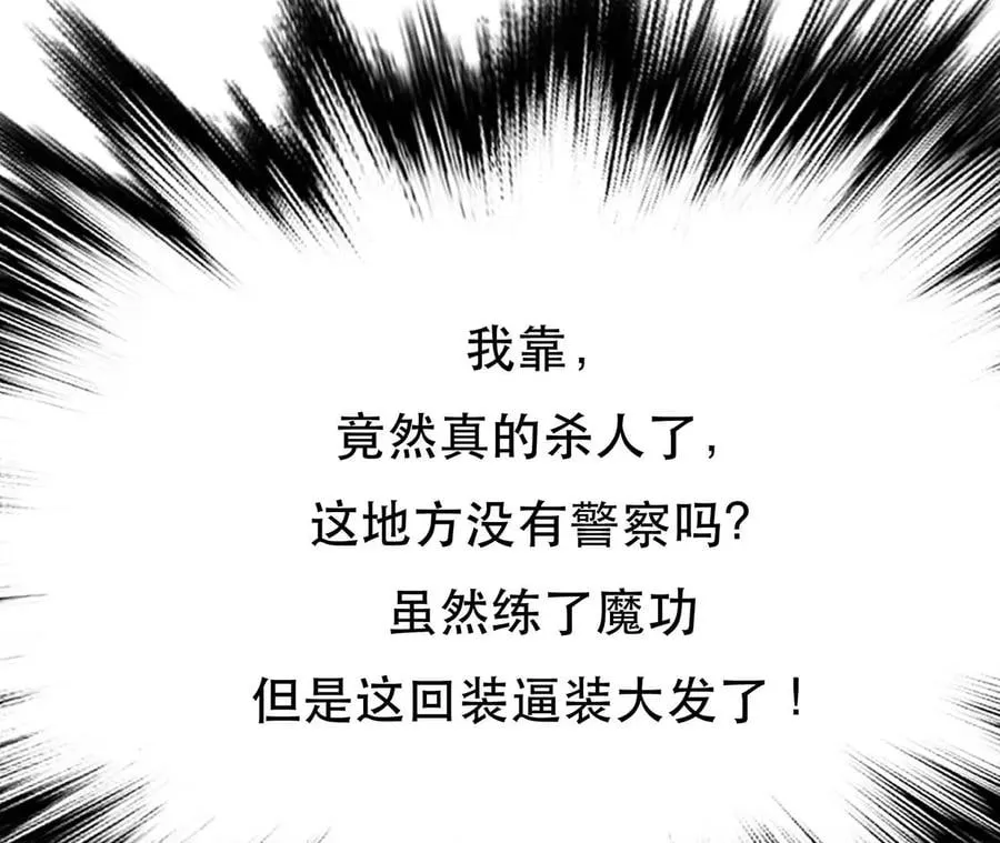 第6话 装大发了 第78页