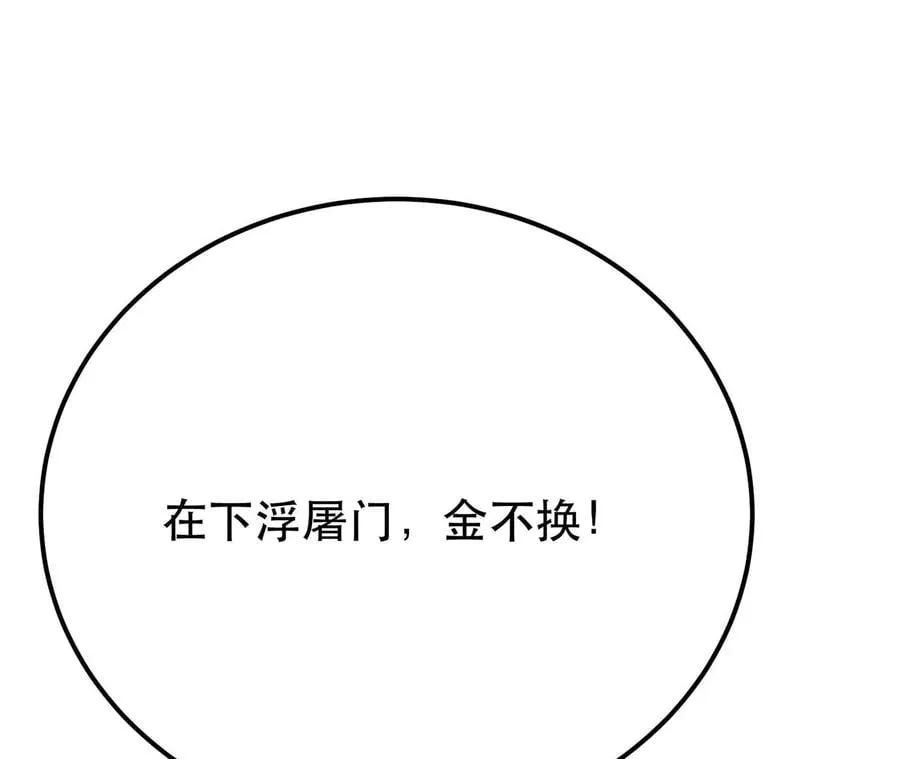 第6话 装大发了 第87页