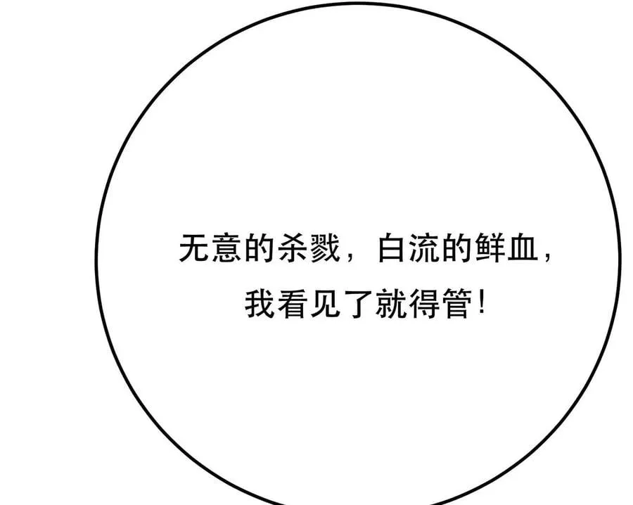 第6话 装大发了 第91页